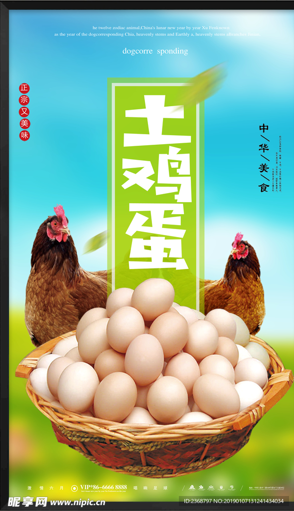 土鸡蛋