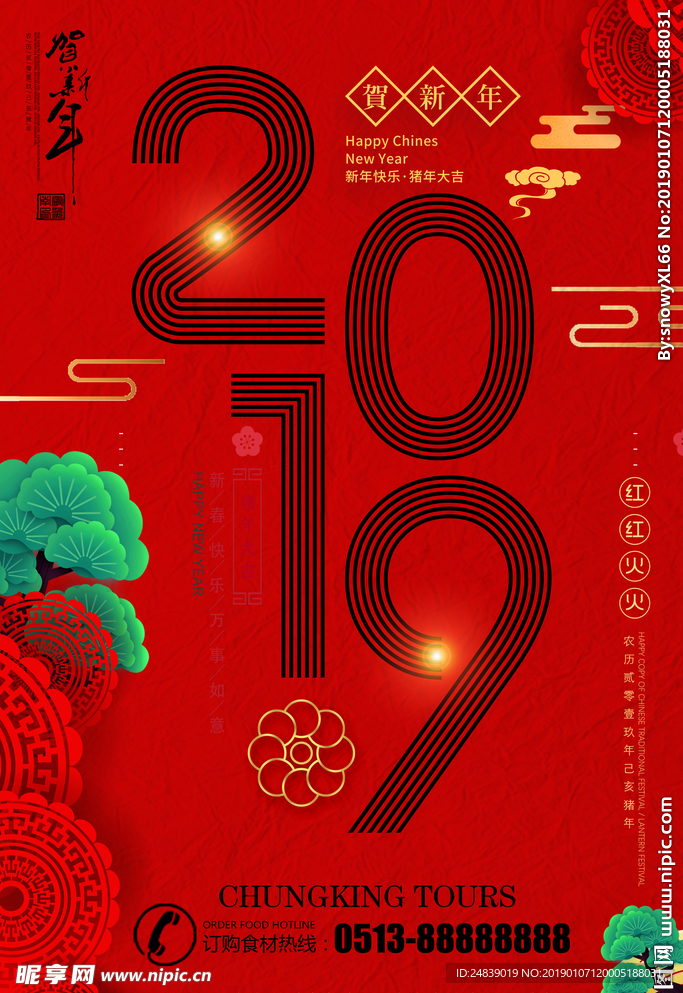 过年新年快乐猪年2019年海报