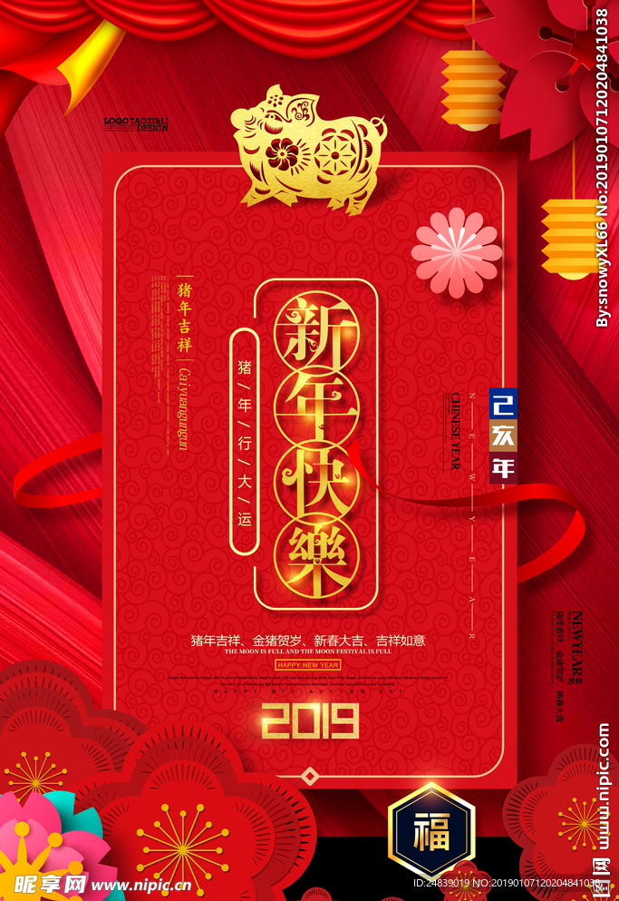 过年新年快乐猪年2019年海报