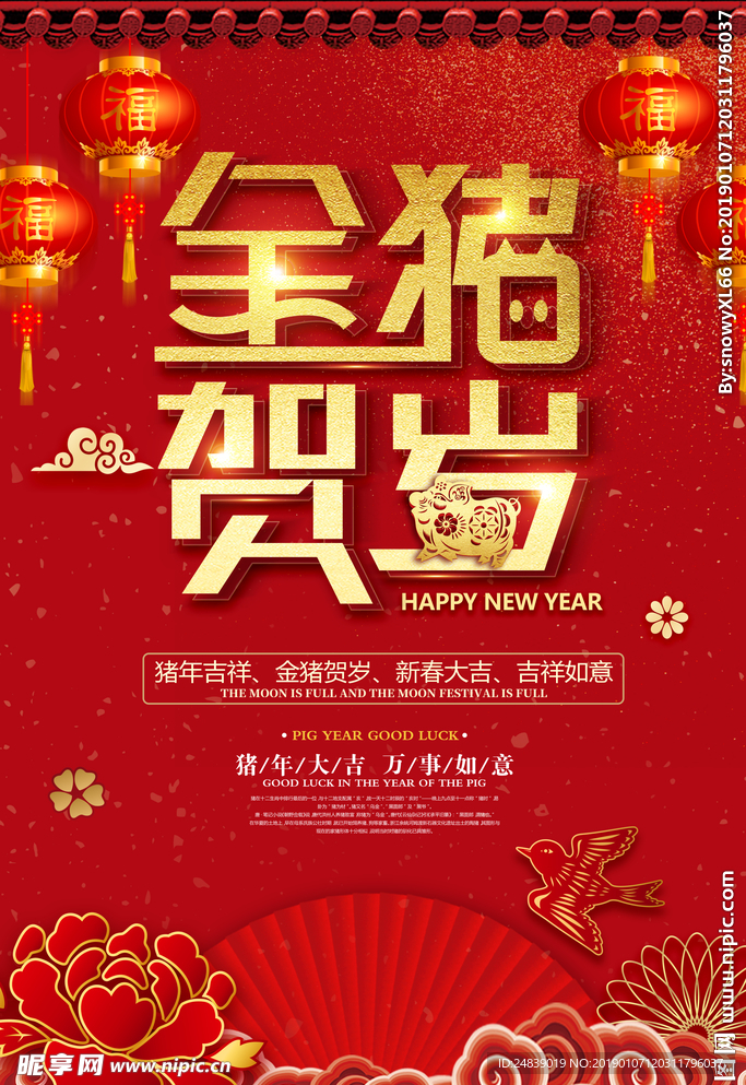 过年新年快乐猪年2019年海报