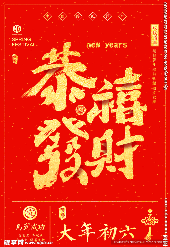 过年新年快乐猪年2019年海报