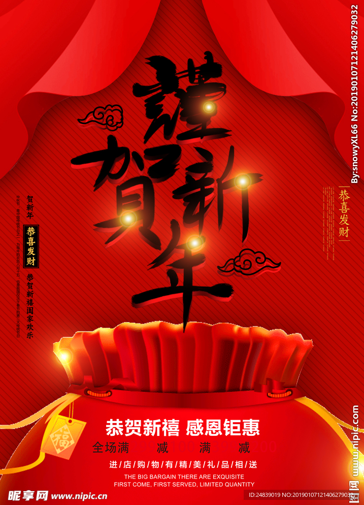 过年新年快乐猪年2019年海报