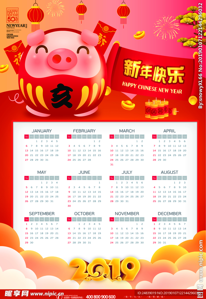 快乐猪年2019年海报日历