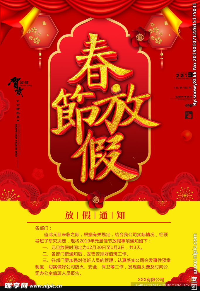 春节放假海报PSD