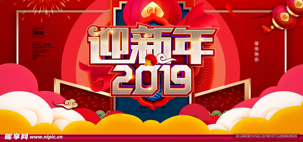 过年新年快乐2019年海报