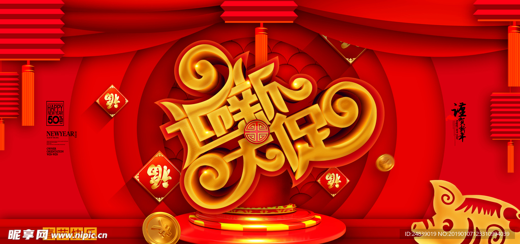 迎新大促海报PSD