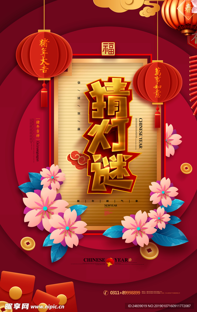 猜灯谜逛灯会中国传统