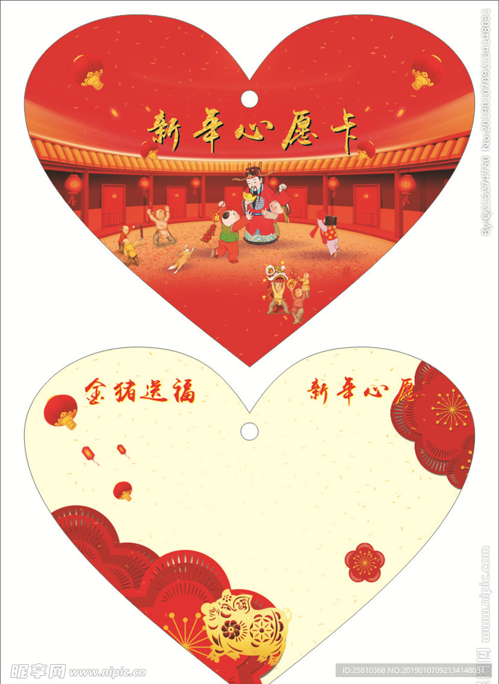 2019猪年新年心愿卡