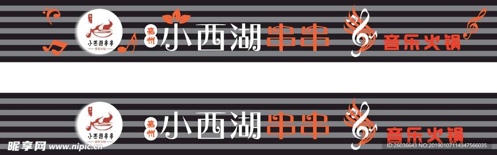 音乐火锅门头