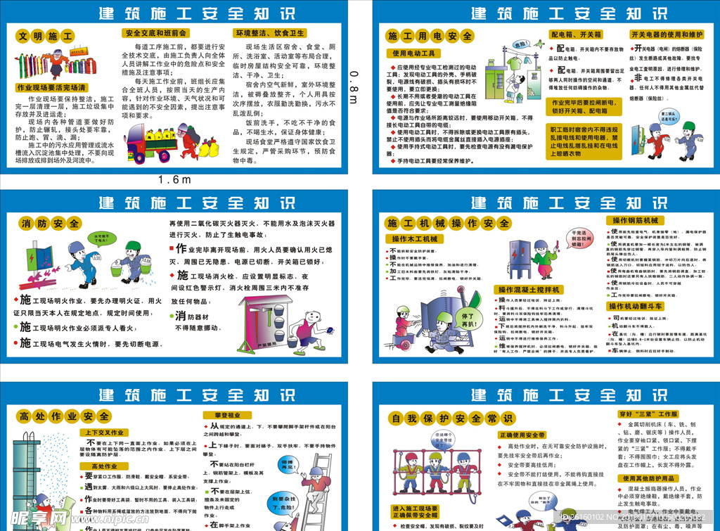 漫画建筑施工安全知识