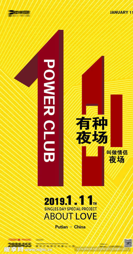 酒吧小光棍节海报