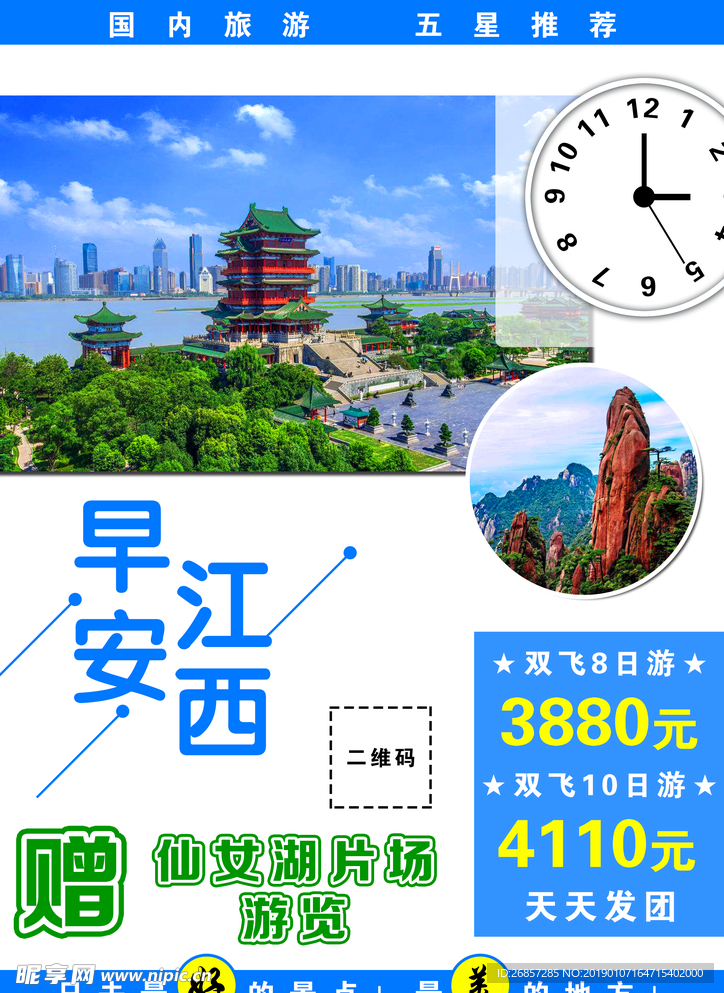 江西旅游海报