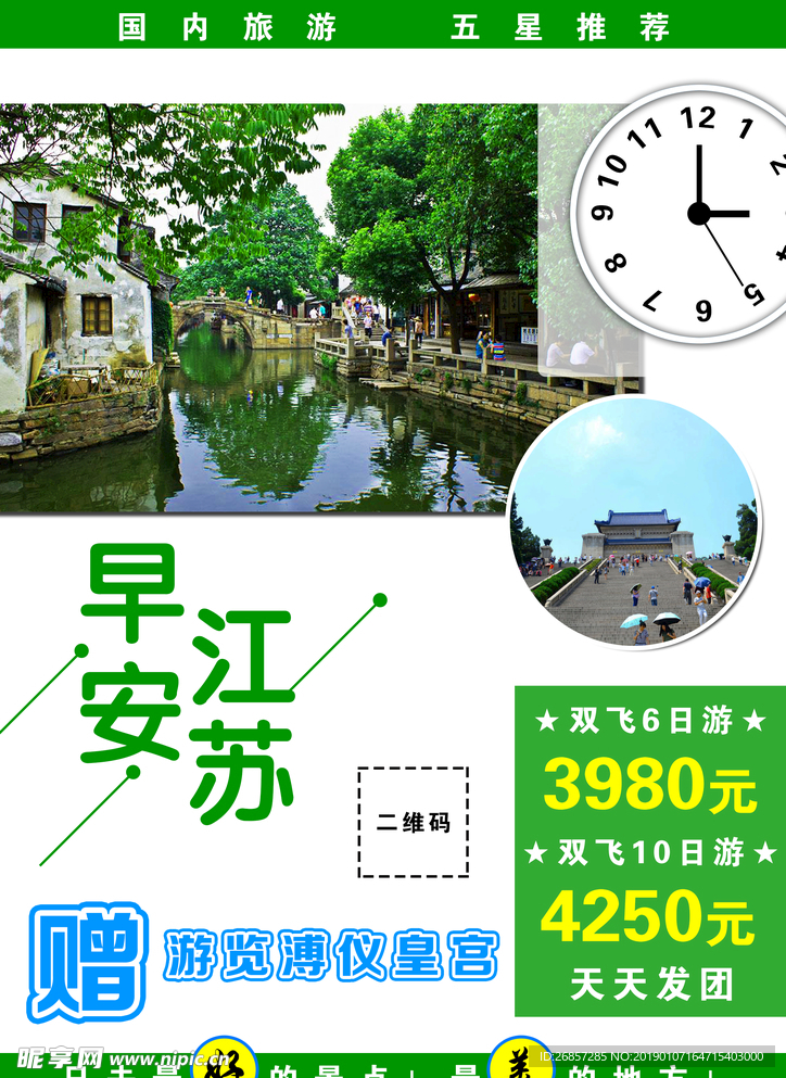 江苏旅游海报