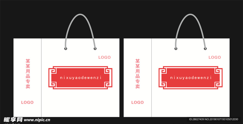 白色简单手提袋