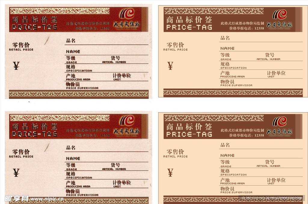 武侯祠价格标签