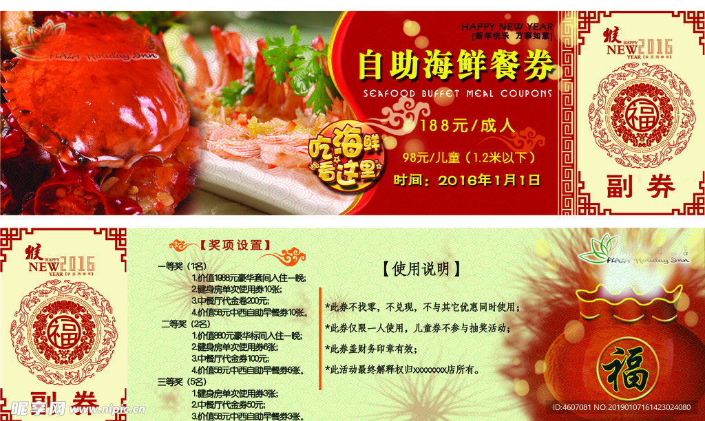 海鲜自助餐券