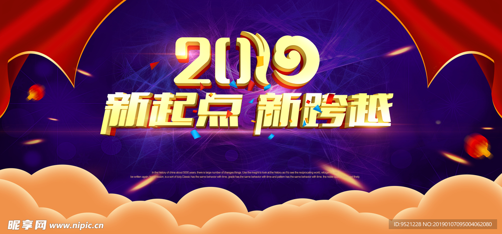2019新起点新跨越年会背景