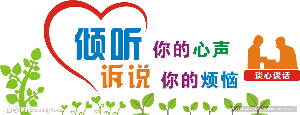 谈话 心理辅导文化墙