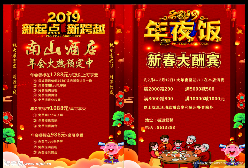 新春大酬宾  年夜饭