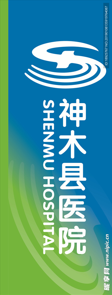 神木医院新LOGO