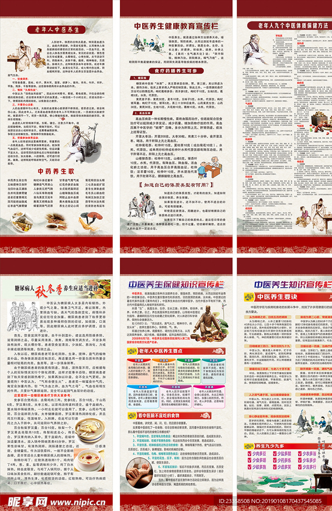 中医健康教育展架