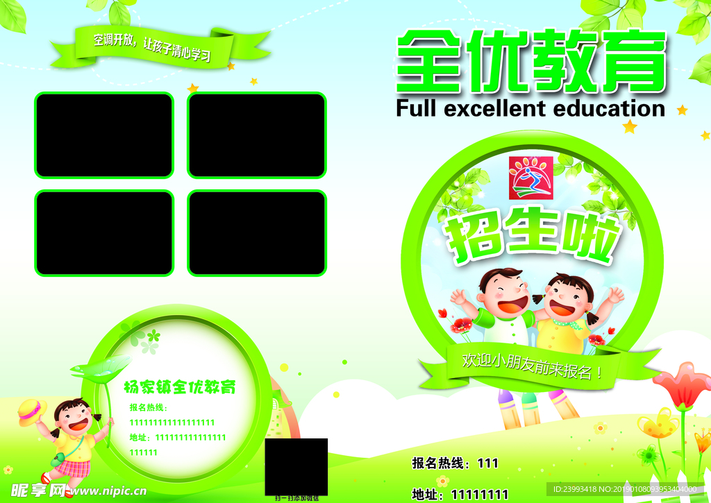 幼儿园 折页 三折 海报 绿色