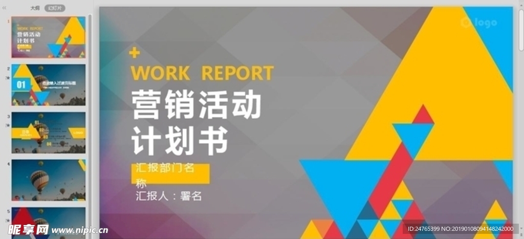 彩块工作总结、计划ppt模板