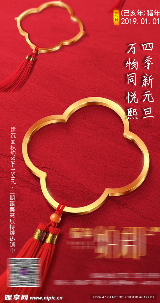 二十四节气 房地产 红色 新年