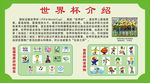 世界杯介绍