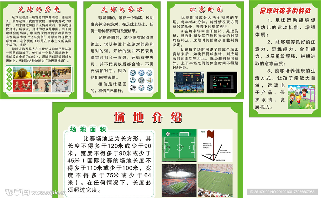 足球的历史.