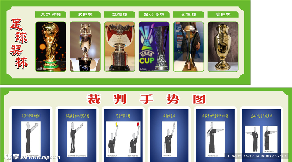 裁判手势图和足球奖杯