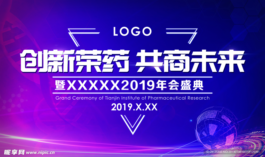 医药类展板  年会背景板