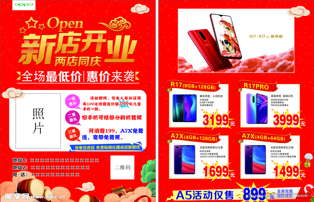 新店开业宣传单