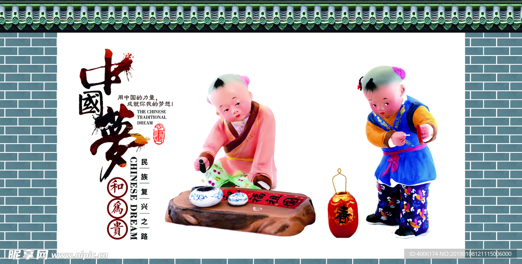 中国梦 砖墙 地产 围挡 中国