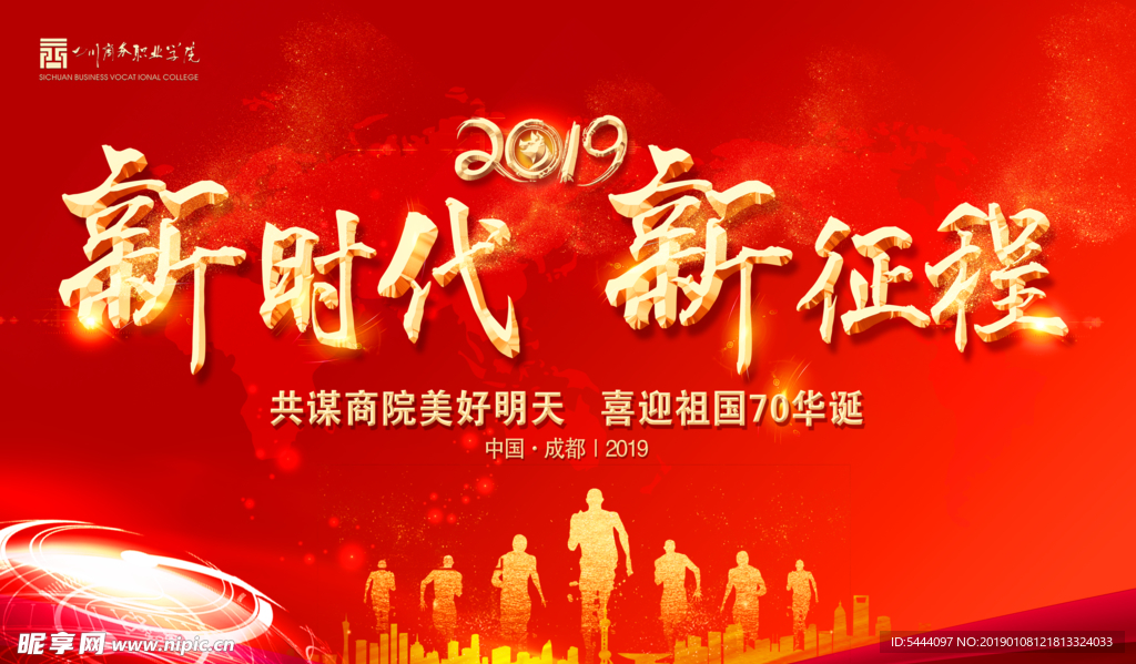 高端大气喜庆会议红色背景