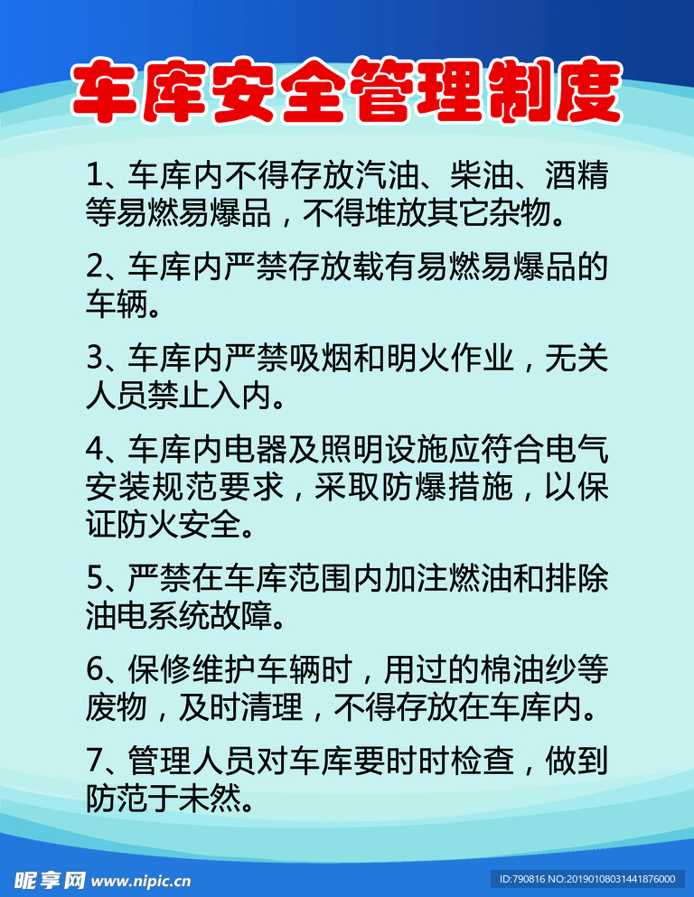 车库安全管理制度