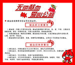 无偿献血 爱心公益