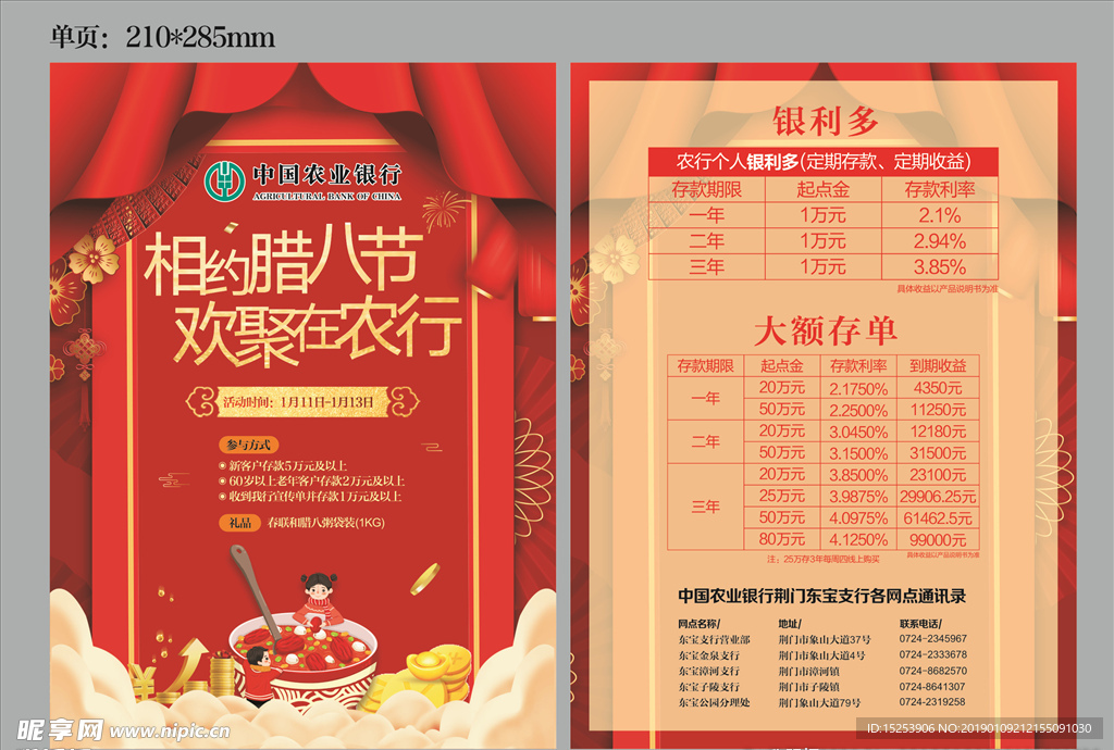 农行腊八节活动