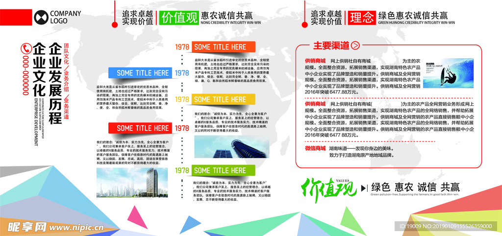 企业 文化墙 理念 价值观