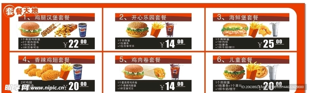 冰之韵汉堡类套餐广告