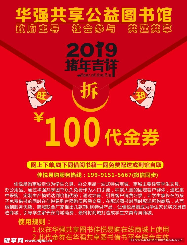 2019年猪年红包代金券