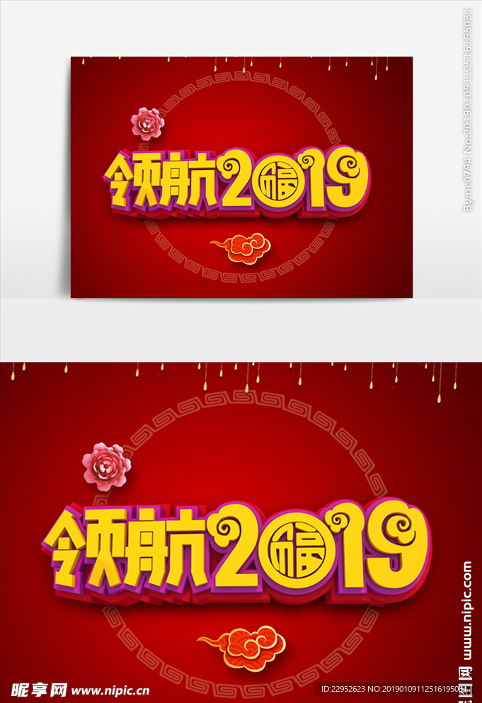 领航2019字体