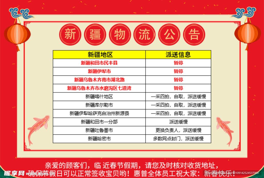 春节过年快递物流放假通知模板