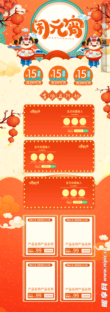 元宵节淘宝首页