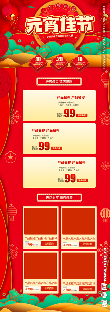 元宵节淘宝首页