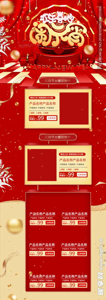 元宵节淘宝首页