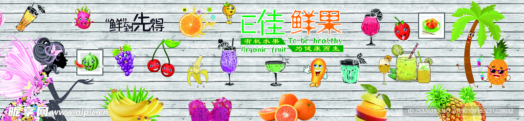 水果店壁画 墙画