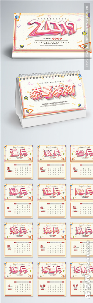 2019年台历