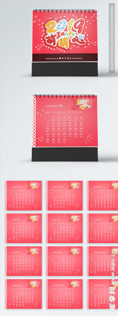 2019年台历