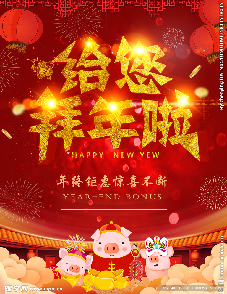 春节 2019 过年 猪年 新